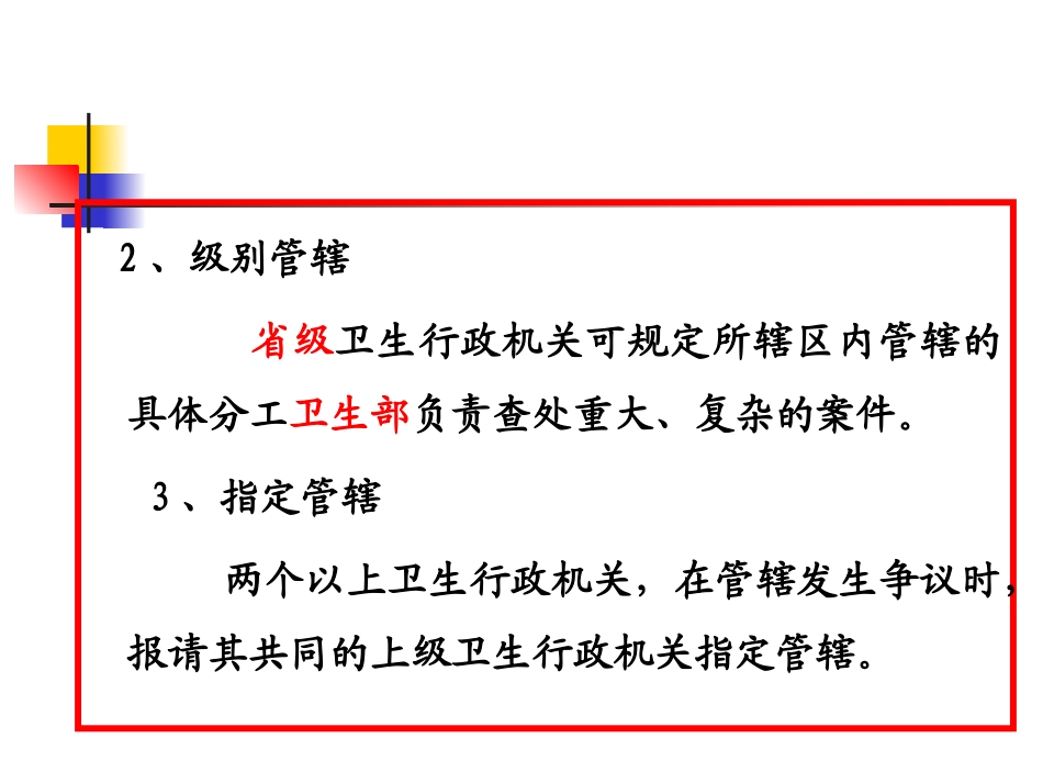 卫生行政处罚程序_第3页