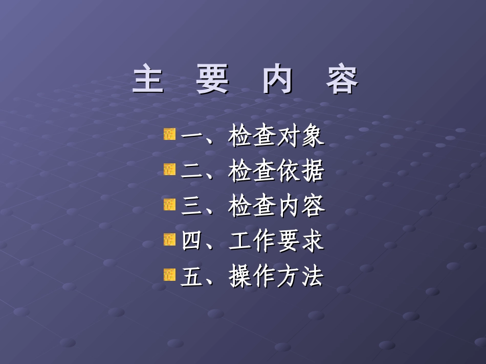 卫生重点监督检查实施方案_第2页