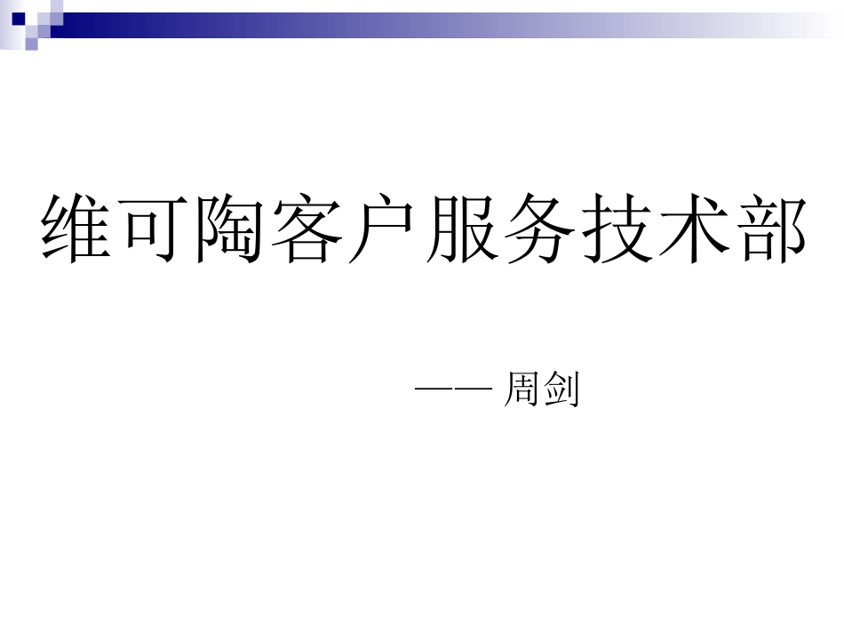 卫浴客服培训资料_第2页