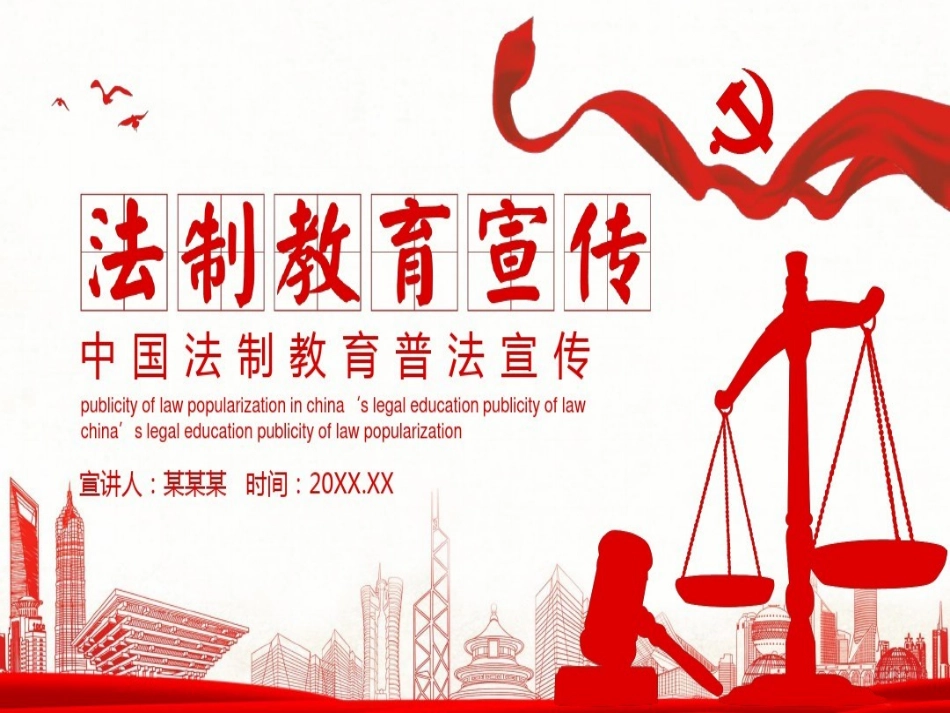 未成年人法制教育宣传主题教育_第1页