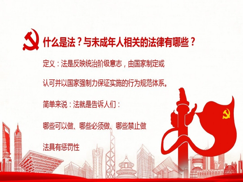 未成年人法制教育宣传主题教育_第2页