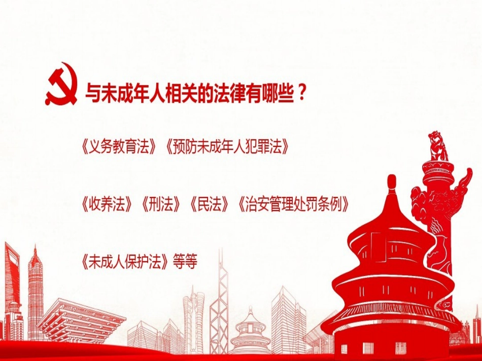 未成年人法制教育宣传主题教育_第3页