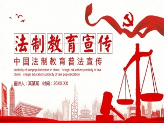 未成年人法制教育宣传主题教育