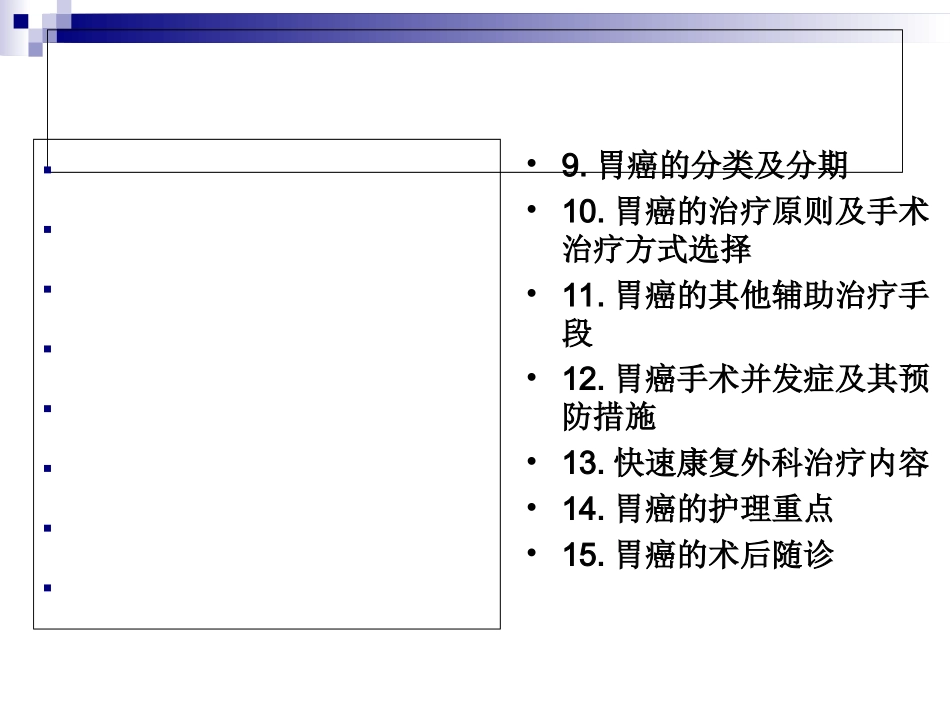 胃癌教学查房讲义_第2页
