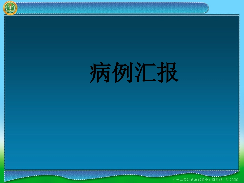 胃间质瘤课件_第1页