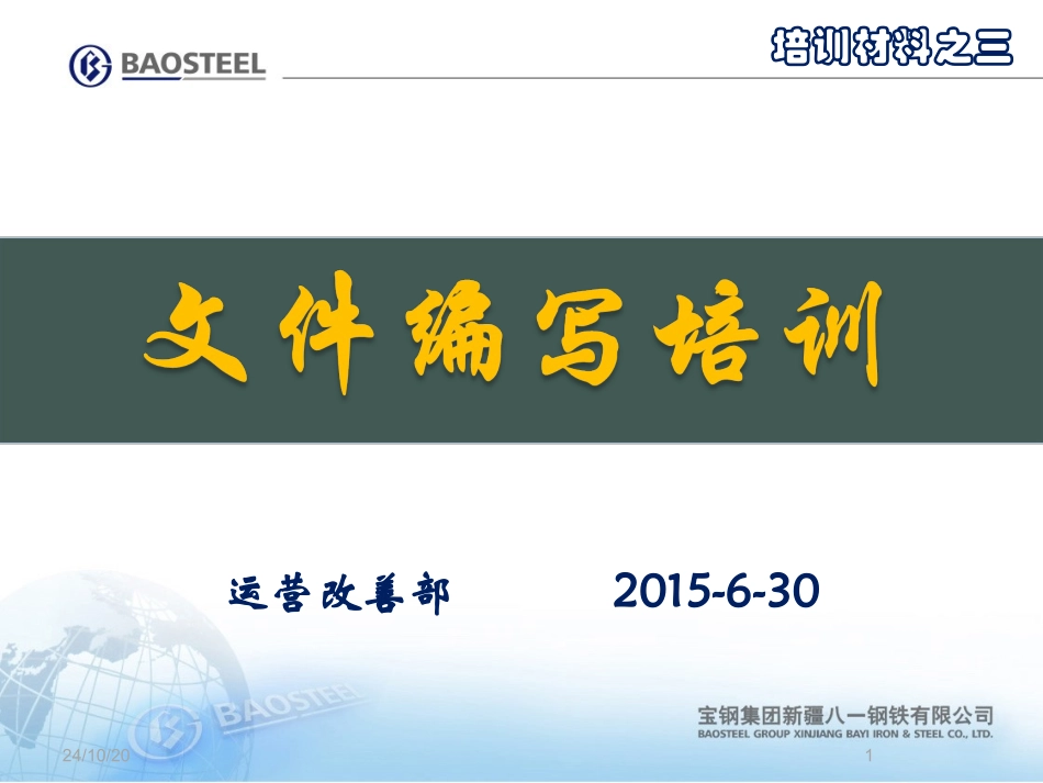 文件编写培训教程_第1页