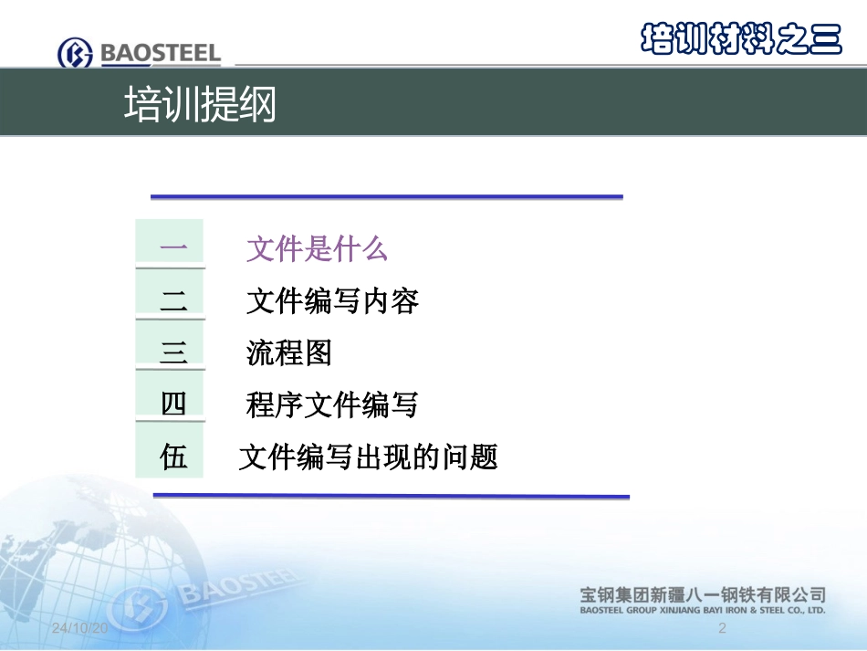 文件编写培训教程_第2页