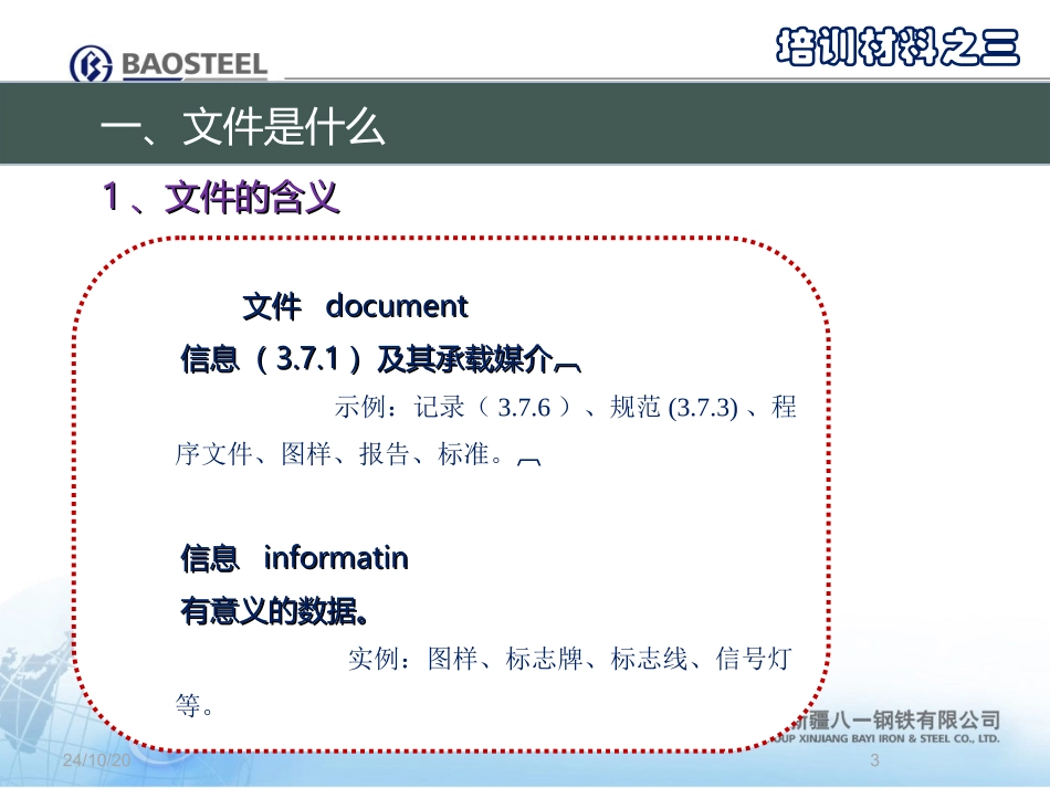 文件编写培训教程_第3页