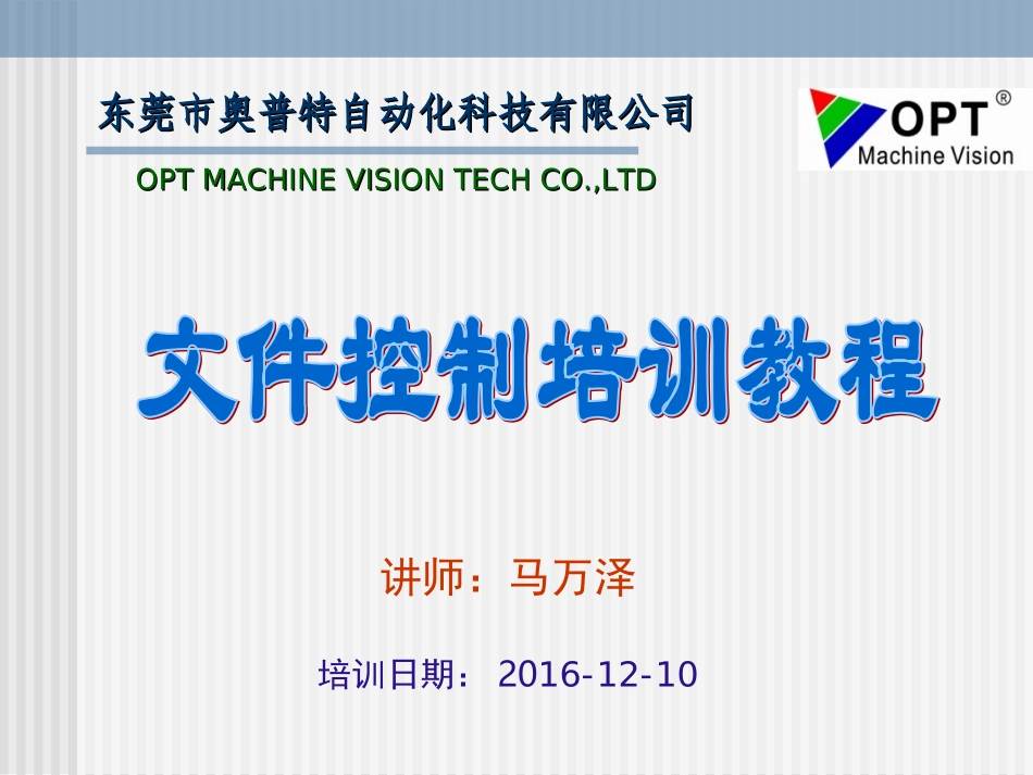 文控培训教程_第1页