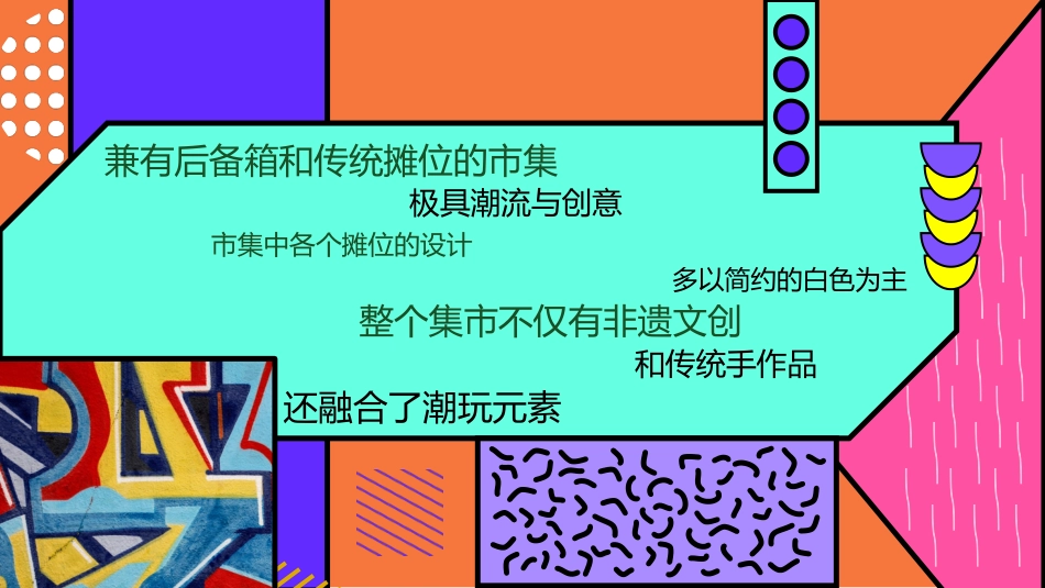 文旅景区后备箱市集乐享集市有人赶集主题活动策划方案_第2页