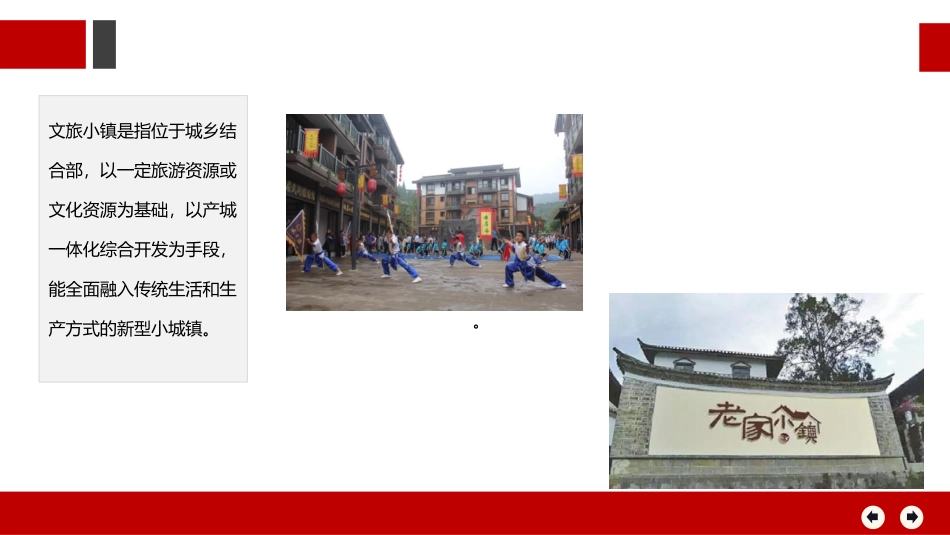 文旅小镇操作手册_第3页