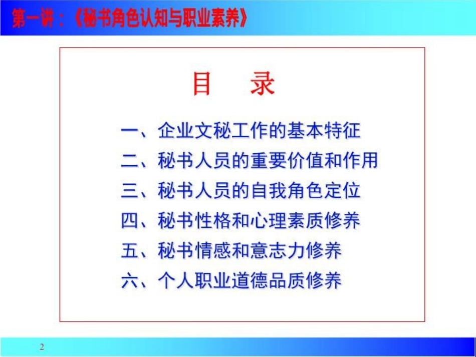 文秘培训课件课件_第2页