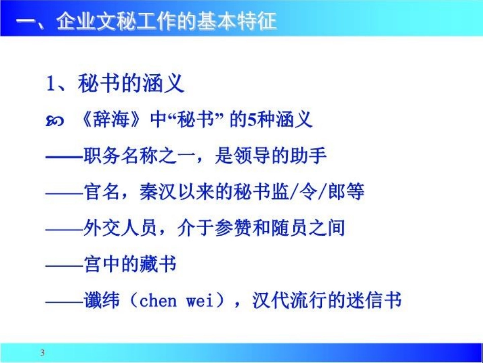 文秘培训课件课件_第3页