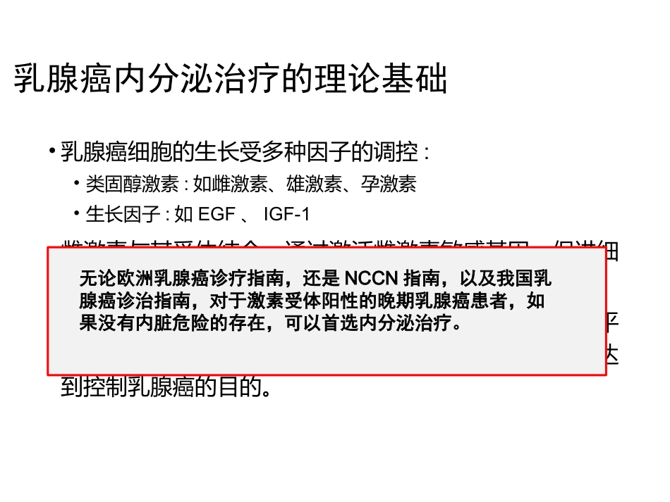 文献阅读乳腺癌内分泌治疗_第3页