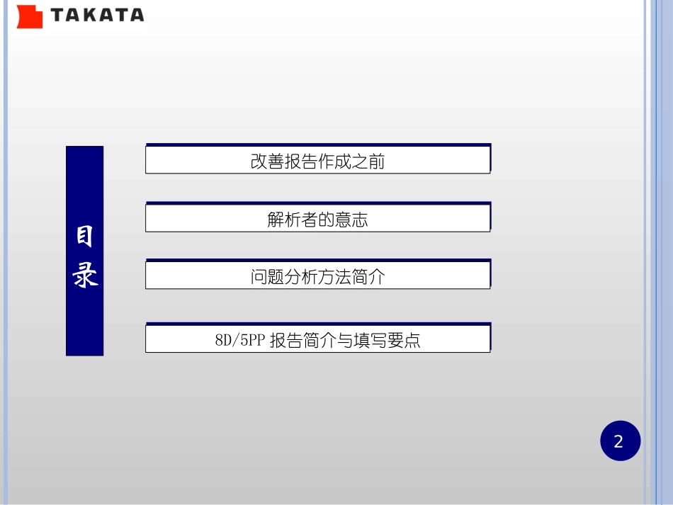 问题分析与改善报告_第3页