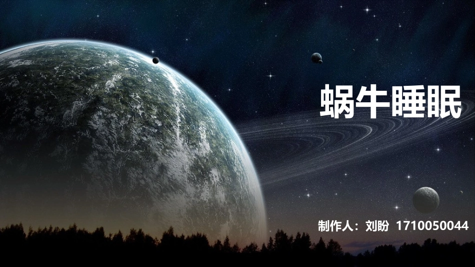 蜗牛睡眠APP介绍_第1页