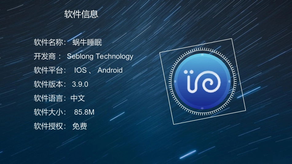 蜗牛睡眠APP介绍_第2页