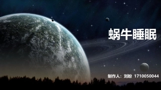 蜗牛睡眠APP介绍