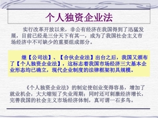 我的经济法课件