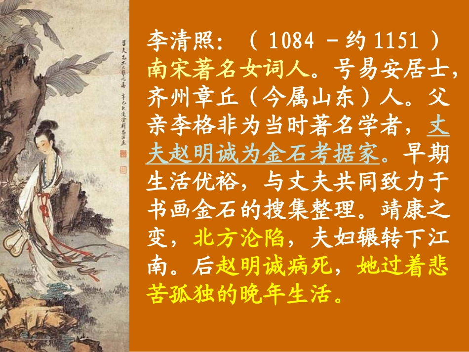我的声声慢课件_第2页