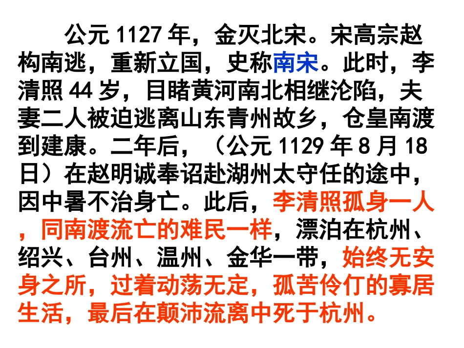 我的声声慢课件_第3页