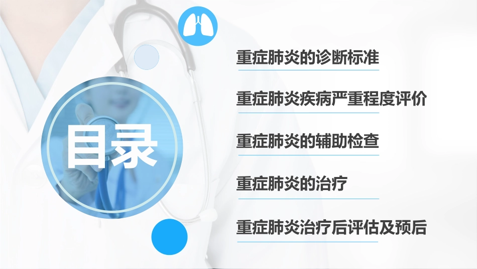 我国成人重症肺炎临床实践专家共识指南解读优质课件_第2页