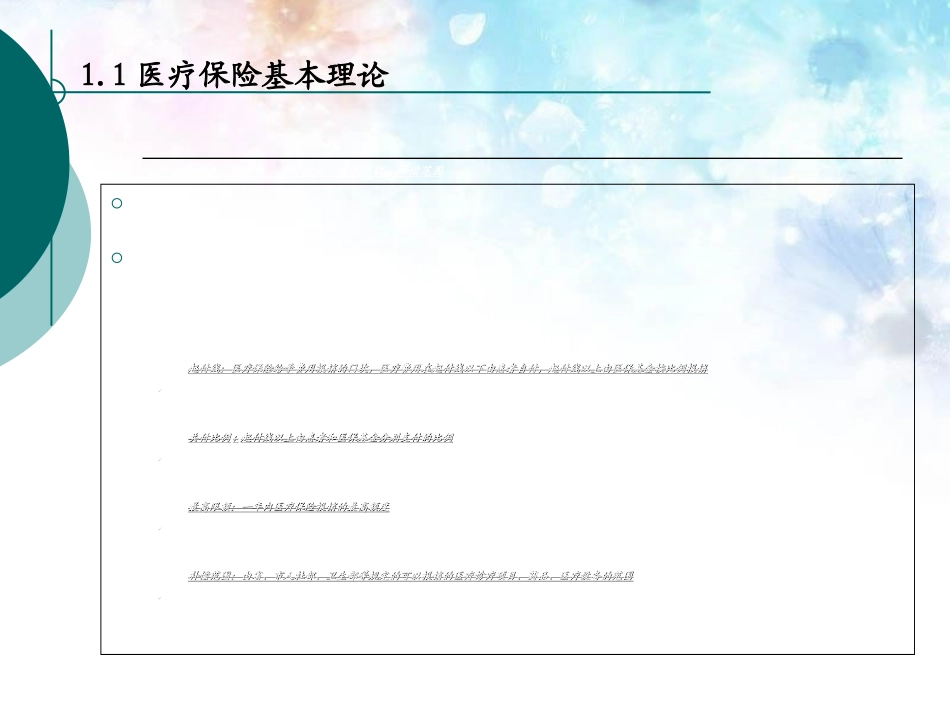 我国的医疗保险制度优质课件_第3页