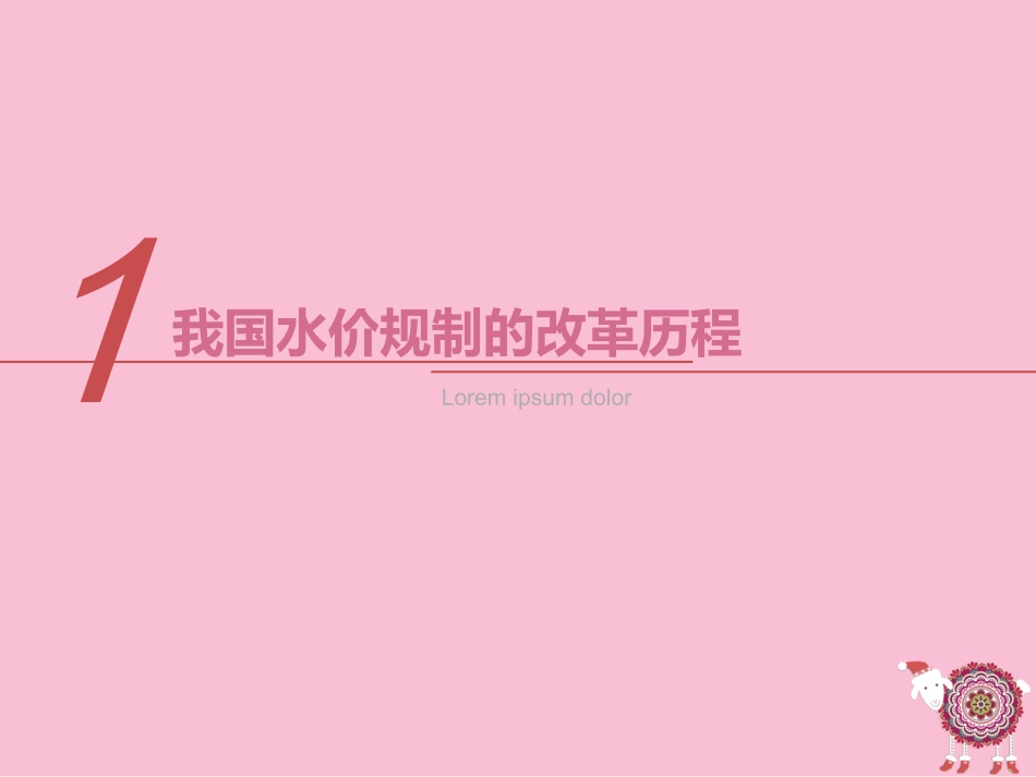 我国供水价格体系讲解_第2页