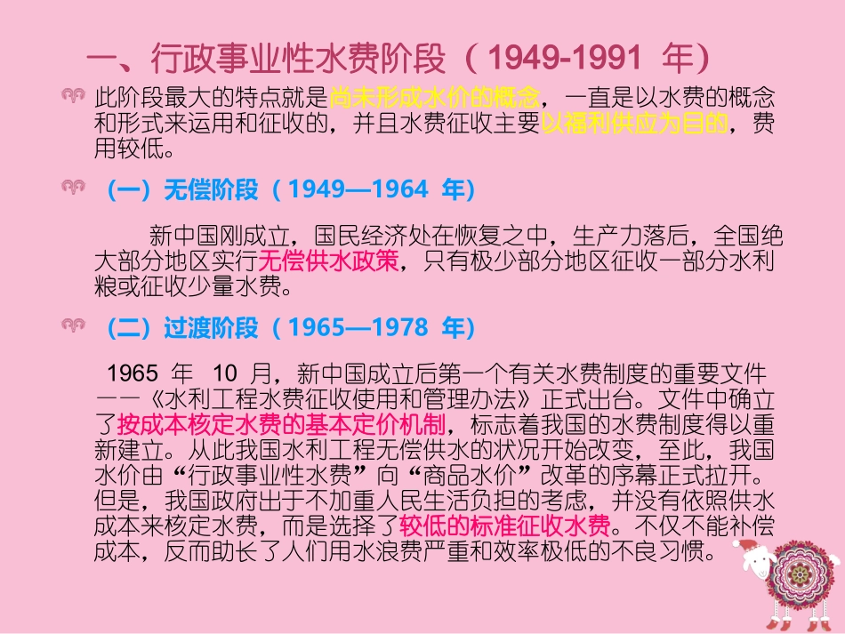 我国供水价格体系讲解_第3页