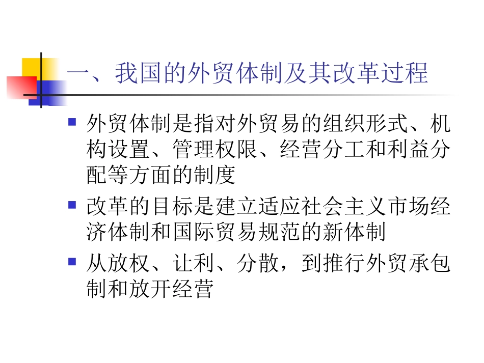 我国农产品贸易体制与政策_第2页