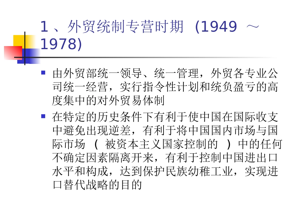 我国农产品贸易体制与政策_第3页