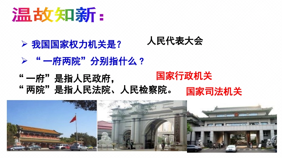 我国行政机关_第1页