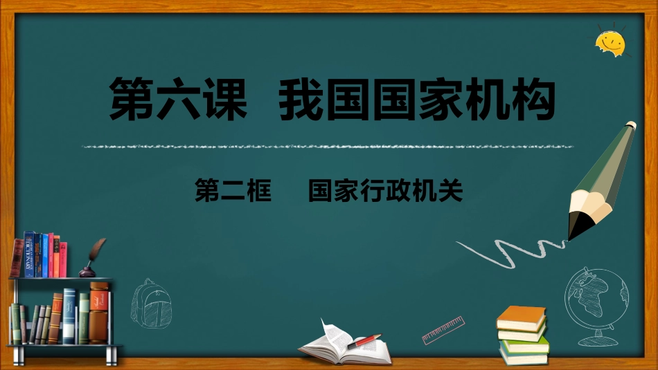 我国行政机关_第2页