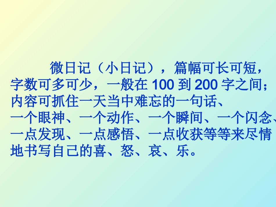 我们班的微型日记_第3页
