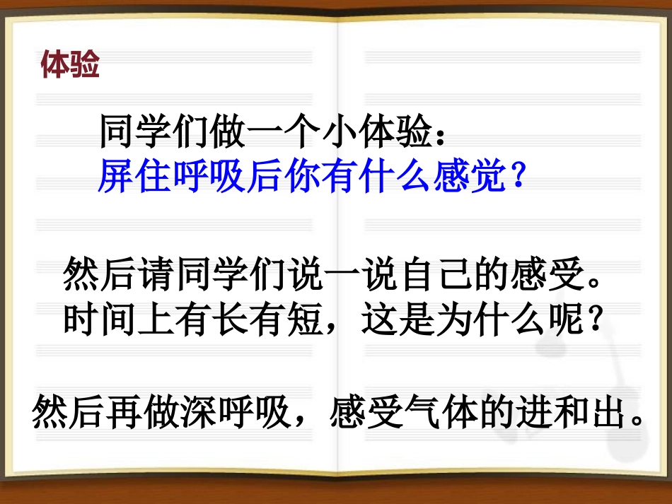 我们在呼吸课件_第2页