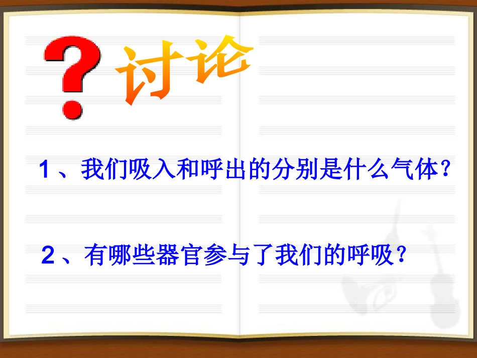 我们在呼吸课件_第3页