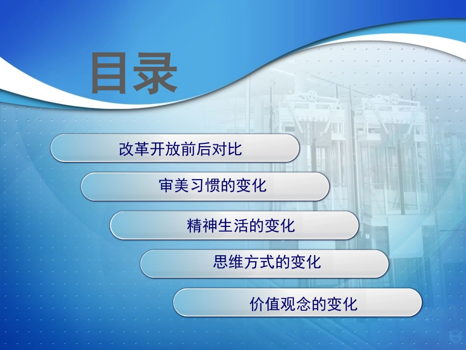 我眼中的改革开放展示_第3页