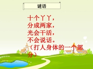 我有两件宝课件