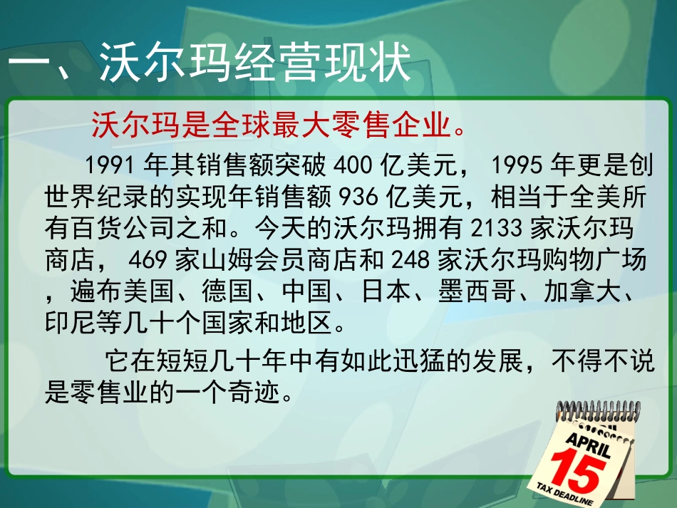 沃尔玛财务报表分析报告_第3页