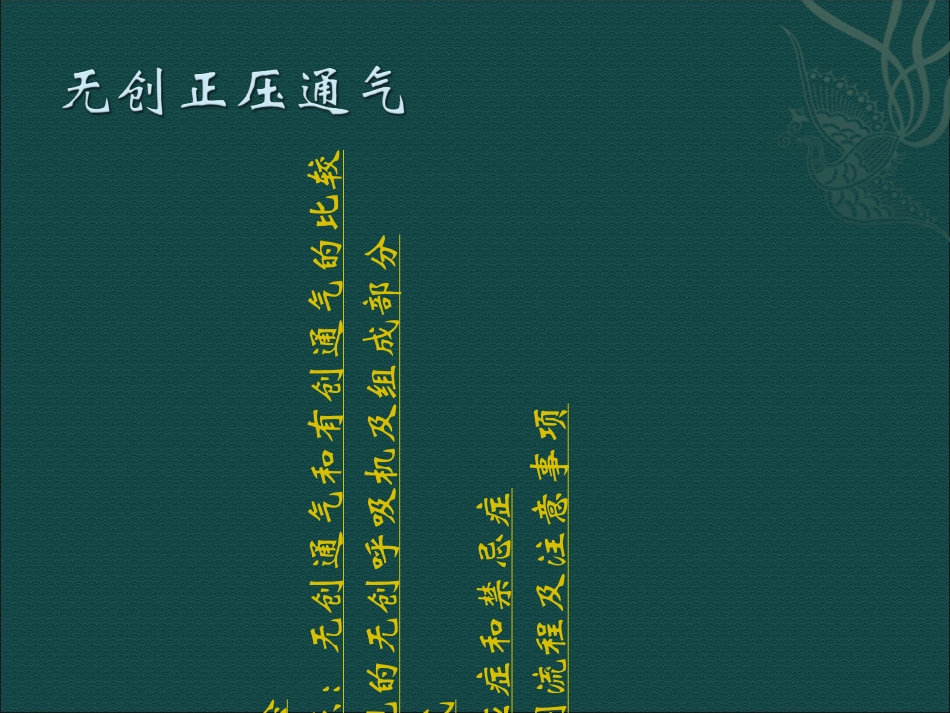 无创正压通气课件_第2页