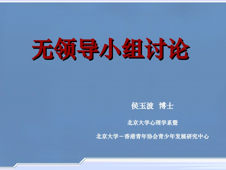 无领导小组讨论公务员面试必看_第1页