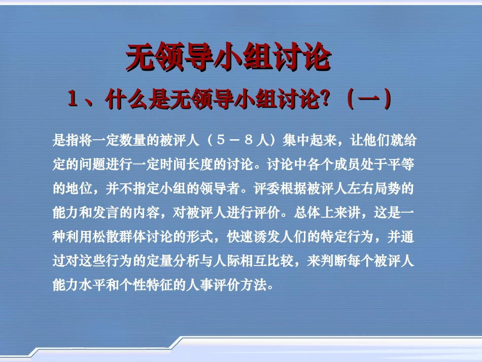 无领导小组讨论公务员面试必看_第2页