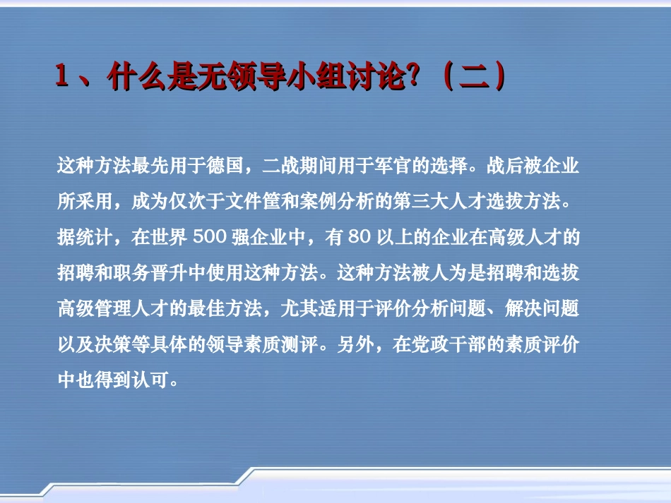 无领导小组讨论公务员面试必看_第3页