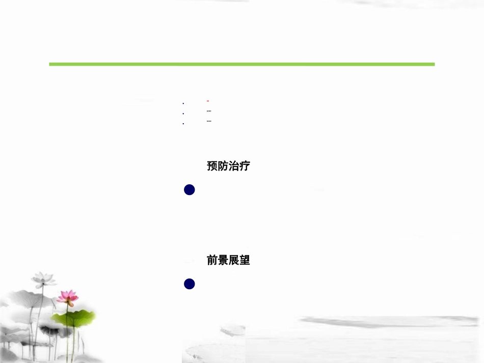无痛分娩与产时发热_第2页