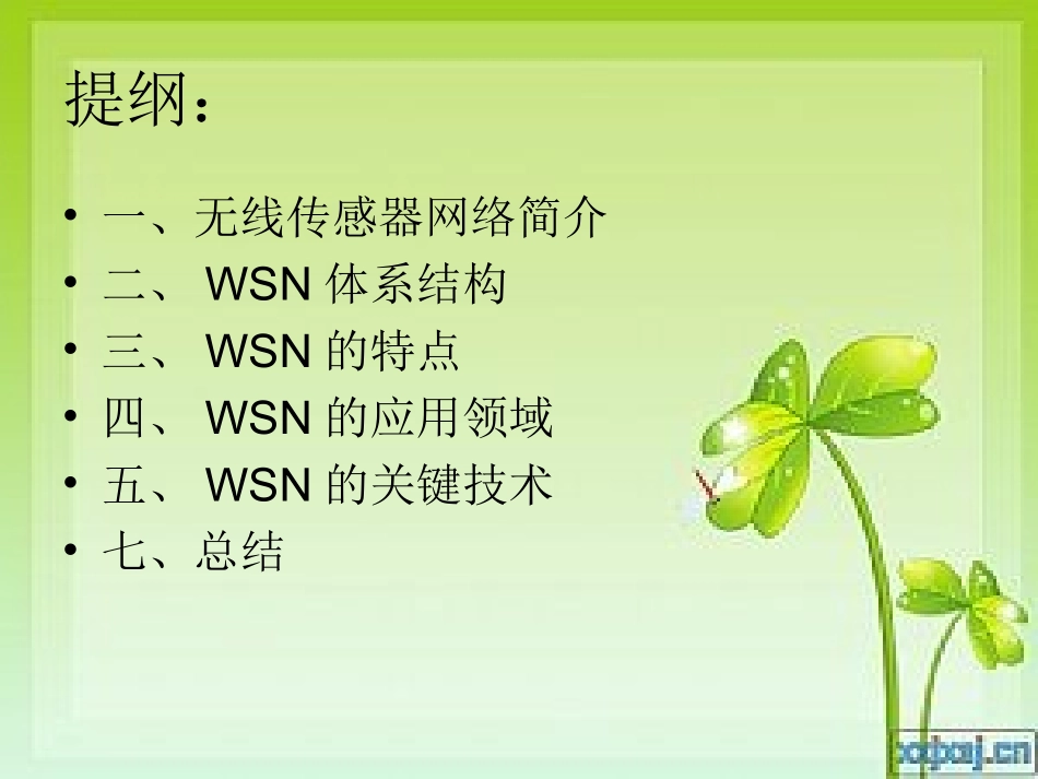 无线传感器网络调研报告_第2页