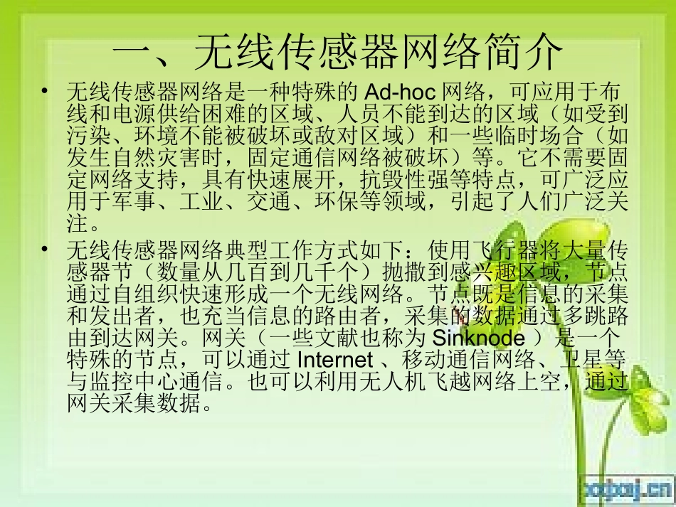 无线传感器网络调研报告_第3页