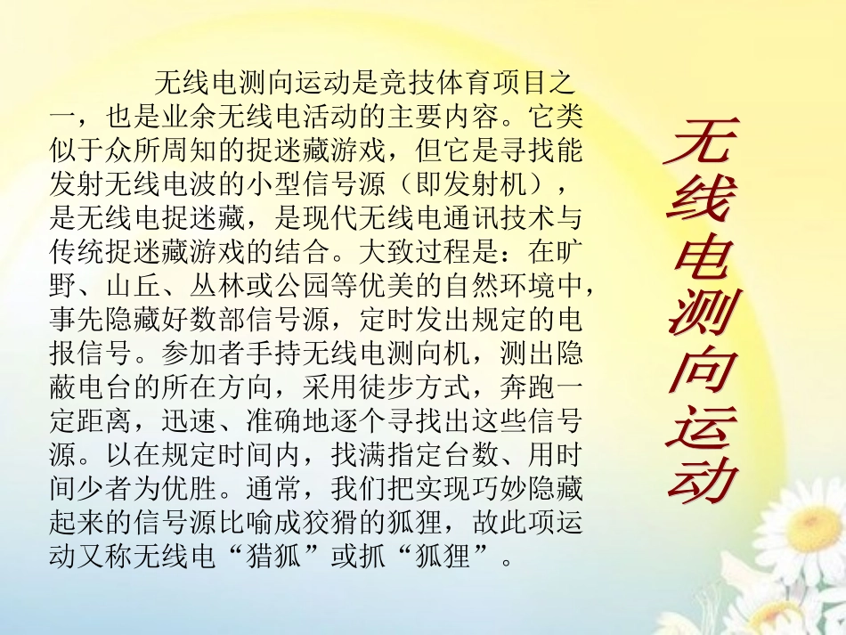 无线电测向基础知识_第1页