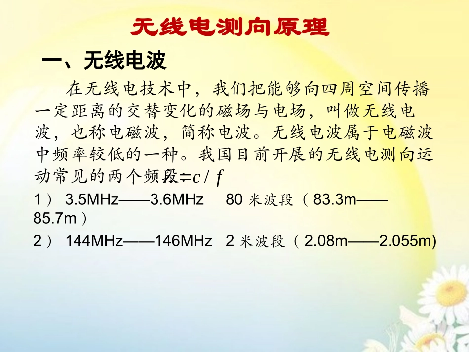 无线电测向基础知识_第2页