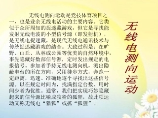 无线电测向基础知识