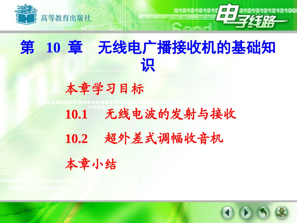 无线电广播接收机的基础知识资料_第1页